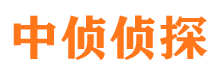 建宁中侦私家侦探公司